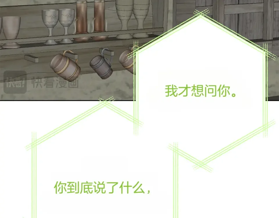 和猛虎大人的恋爱旅行 番外3 亲手做的戒指 第123页