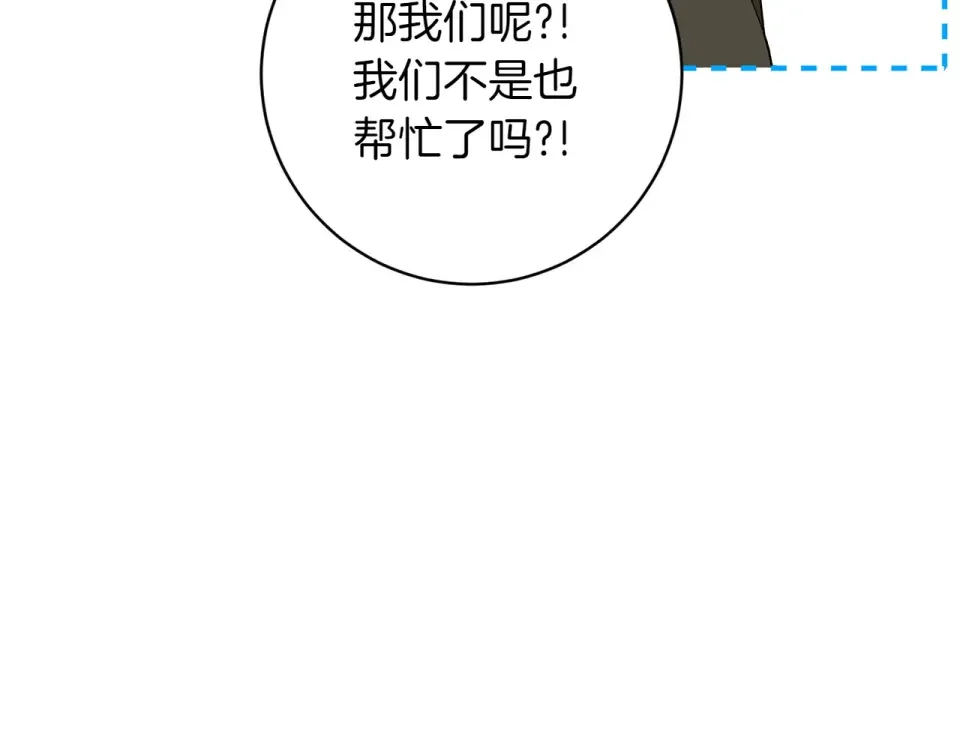 和猛虎大人的恋爱旅行 番外3 亲手做的戒指 第68页