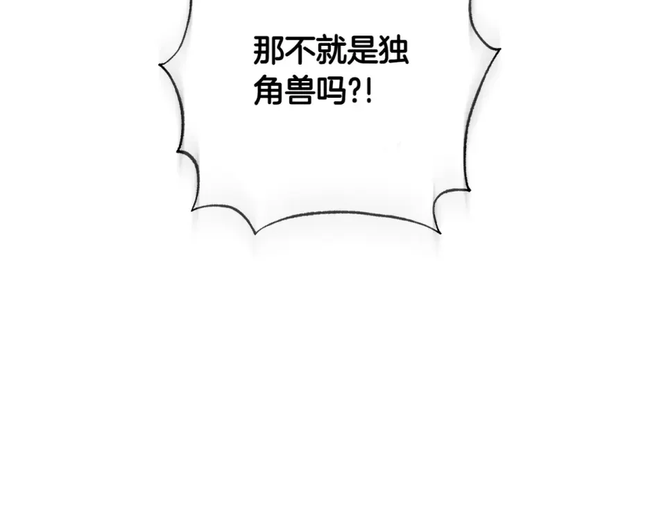 和猛虎大人的恋爱旅行 番外3 亲手做的戒指 第53页