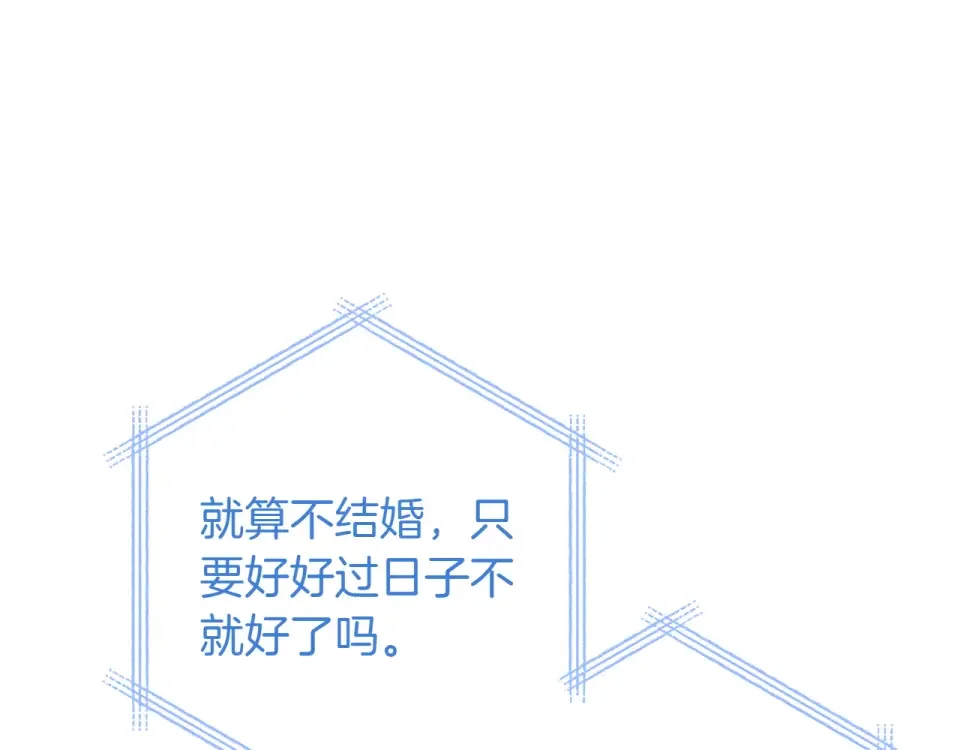 和猛虎大人的恋爱旅行 番外3 亲手做的戒指 第138页