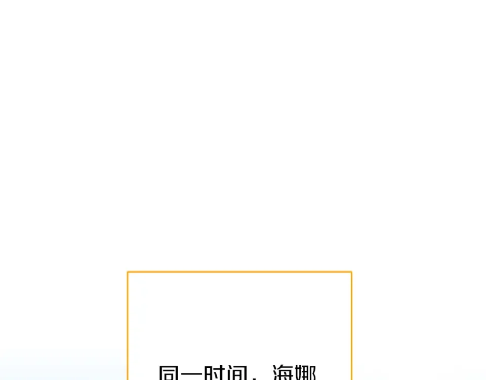 和猛虎大人的恋爱旅行 番外3 亲手做的戒指 第74页