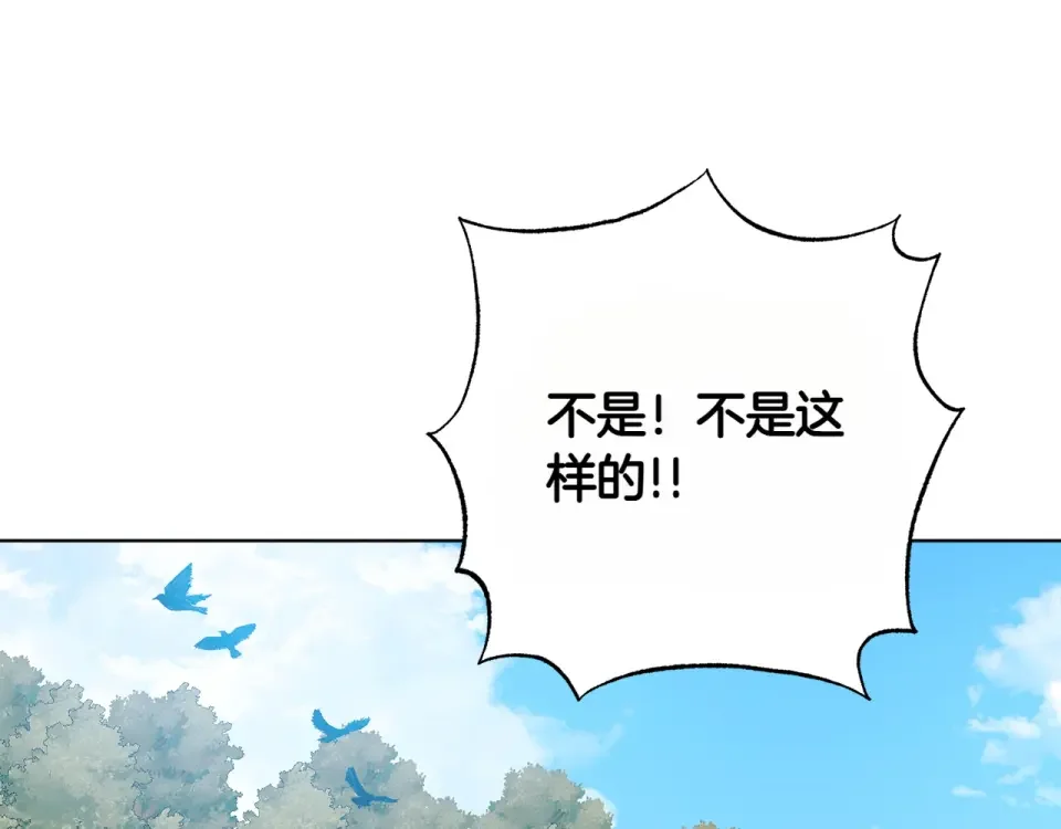 和猛虎大人的恋爱旅行 番外3 亲手做的戒指 第38页