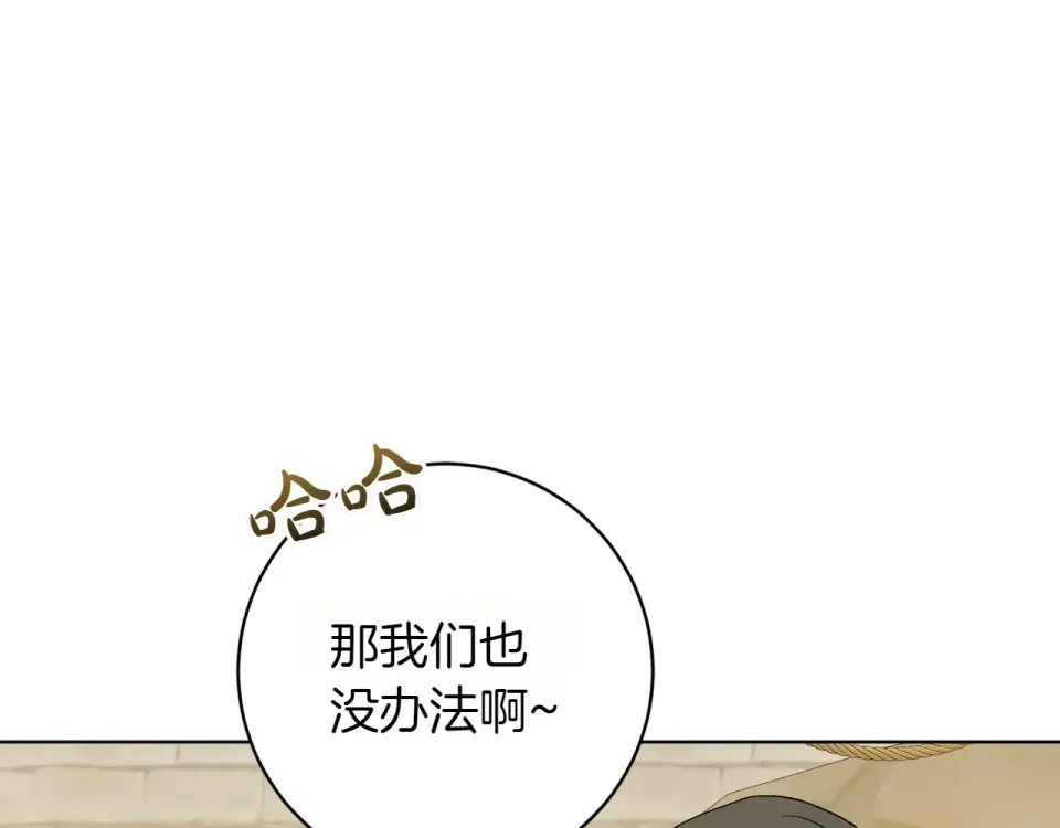 和猛虎大人的恋爱旅行 番外3 亲手做的戒指 第33页