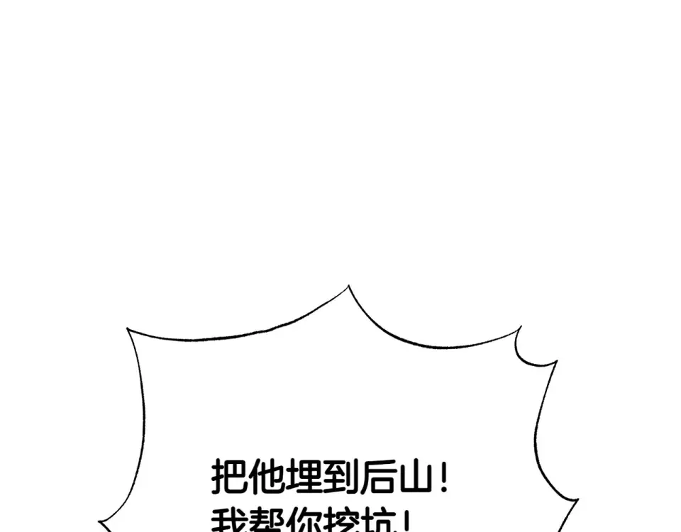 和猛虎大人的恋爱旅行 番外3 亲手做的戒指 第94页