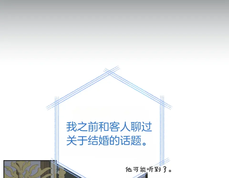 和猛虎大人的恋爱旅行 番外3 亲手做的戒指 第133页