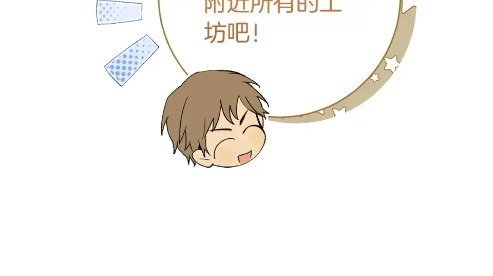 和猛虎大人的恋爱旅行 番外3 亲手做的戒指 第37页