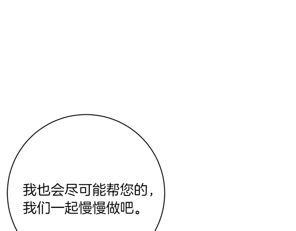和猛虎大人的恋爱旅行 番外3 亲手做的戒指 第63页