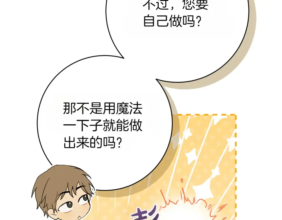和猛虎大人的恋爱旅行 番外3 亲手做的戒指 第18页