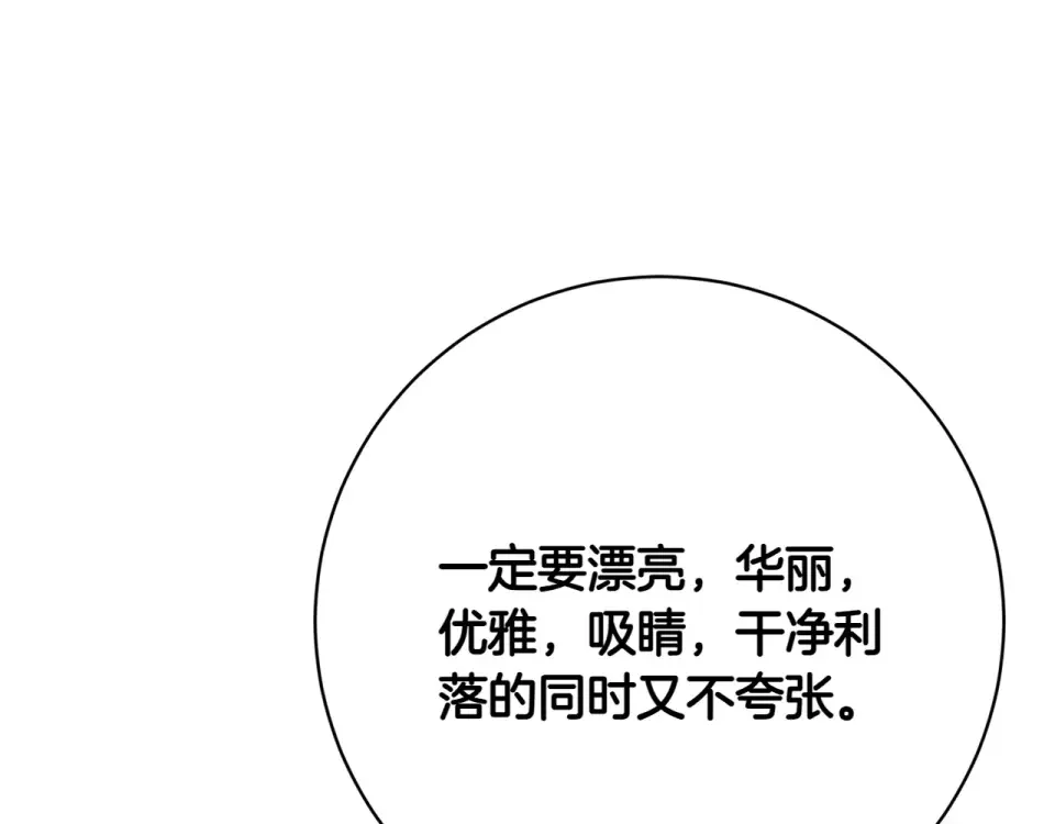 和猛虎大人的恋爱旅行 番外3 亲手做的戒指 第50页