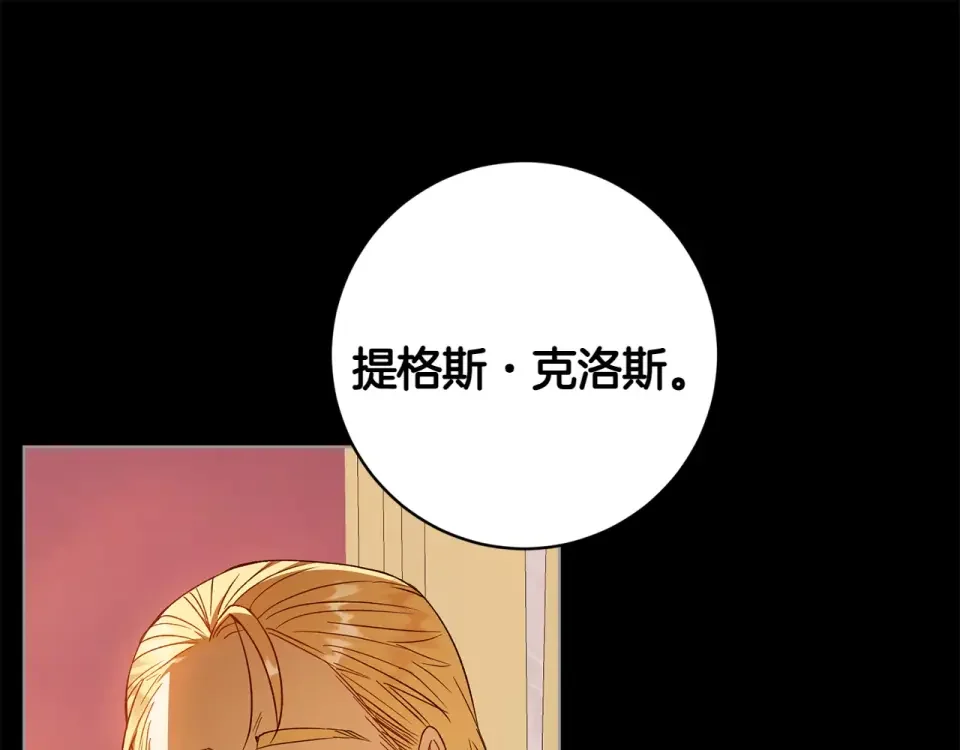 和猛虎大人的恋爱旅行 番外3 亲手做的戒指 第164页