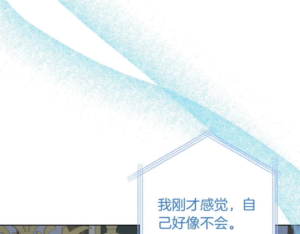 和猛虎大人的恋爱旅行 番外3 亲手做的戒指 第149页