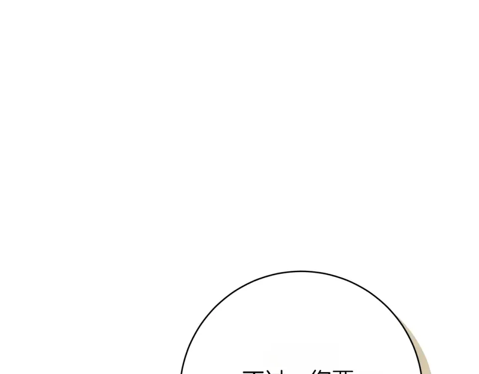 和猛虎大人的恋爱旅行 番外3 亲手做的戒指 第17页