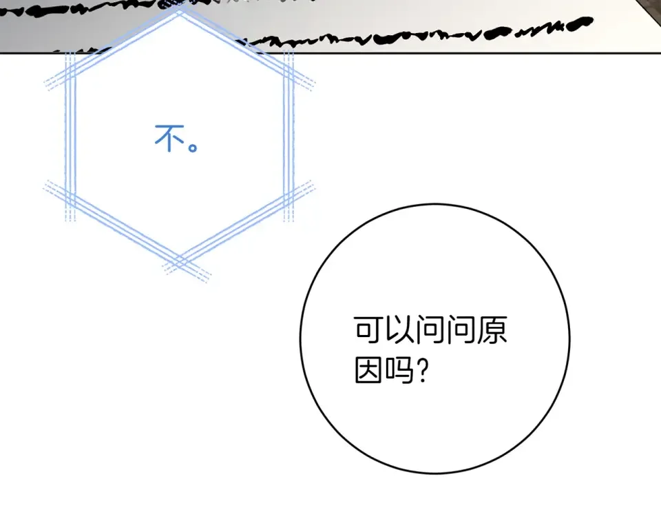 和猛虎大人的恋爱旅行 番外3 亲手做的戒指 第137页