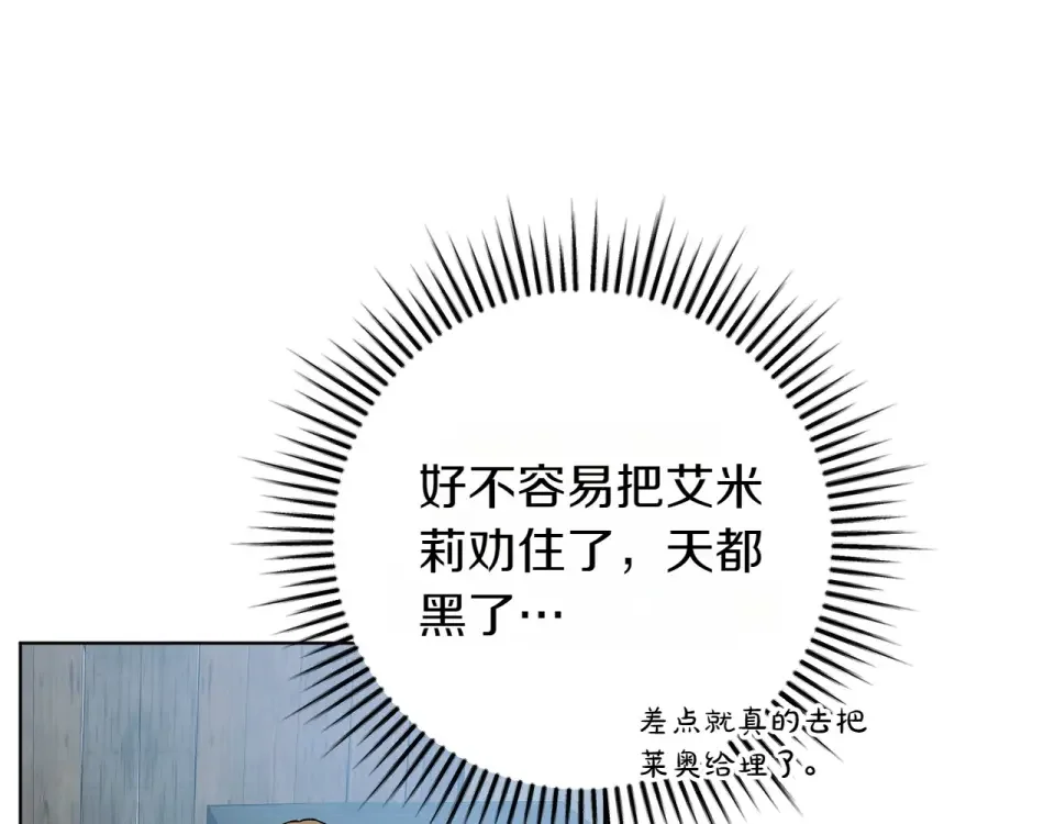 和猛虎大人的恋爱旅行 番外3 亲手做的戒指 第101页