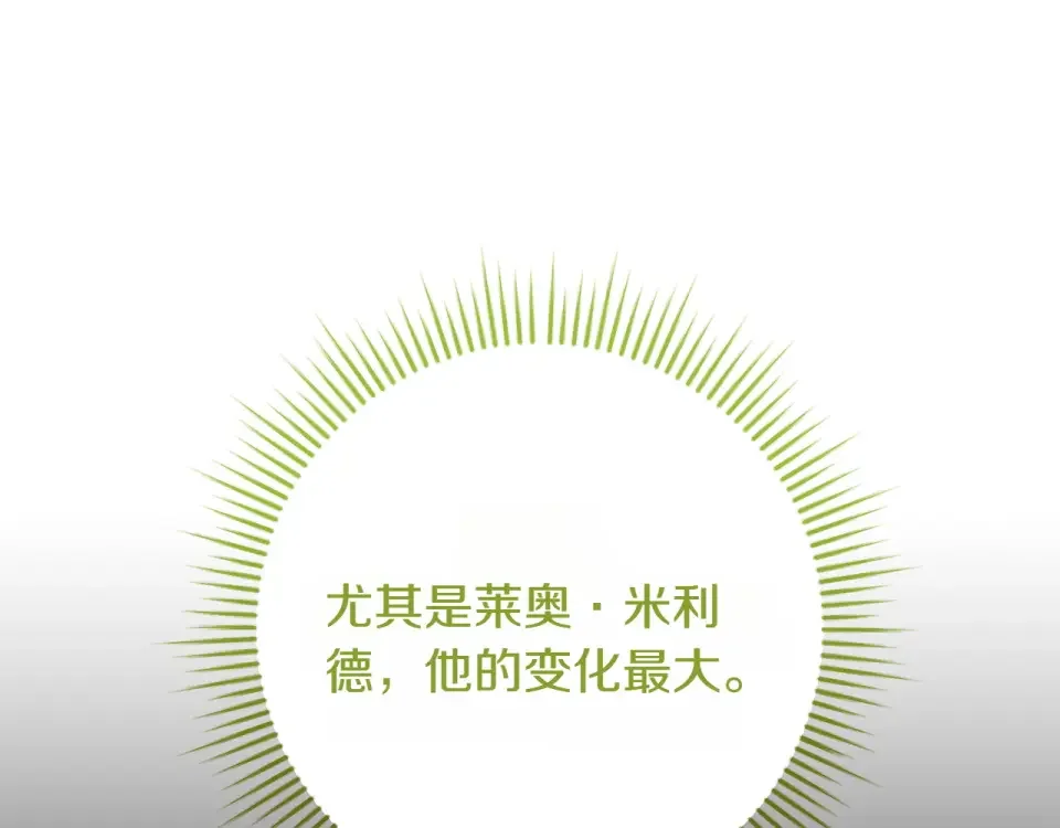 和猛虎大人的恋爱旅行 番外3 亲手做的戒指 第155页
