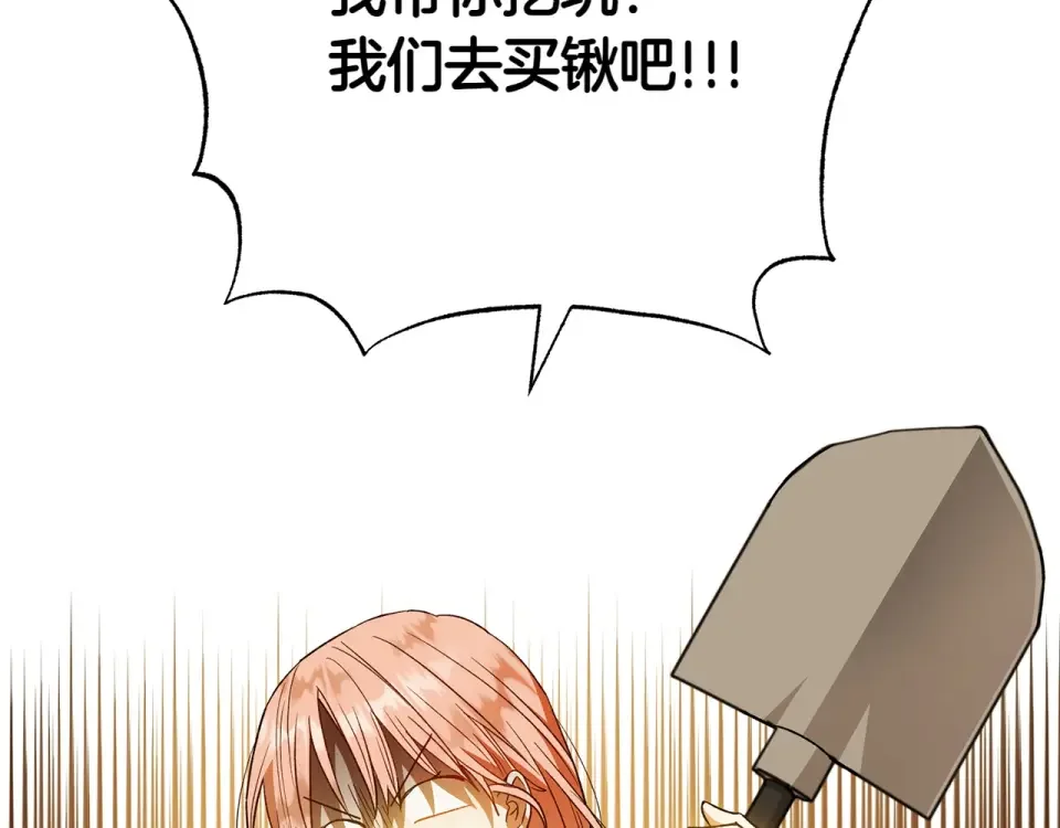 和猛虎大人的恋爱旅行 番外3 亲手做的戒指 第95页