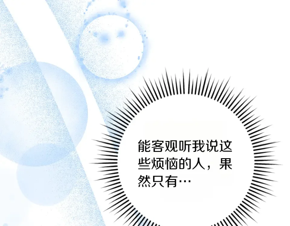 和猛虎大人的恋爱旅行 番外3 亲手做的戒指 第106页