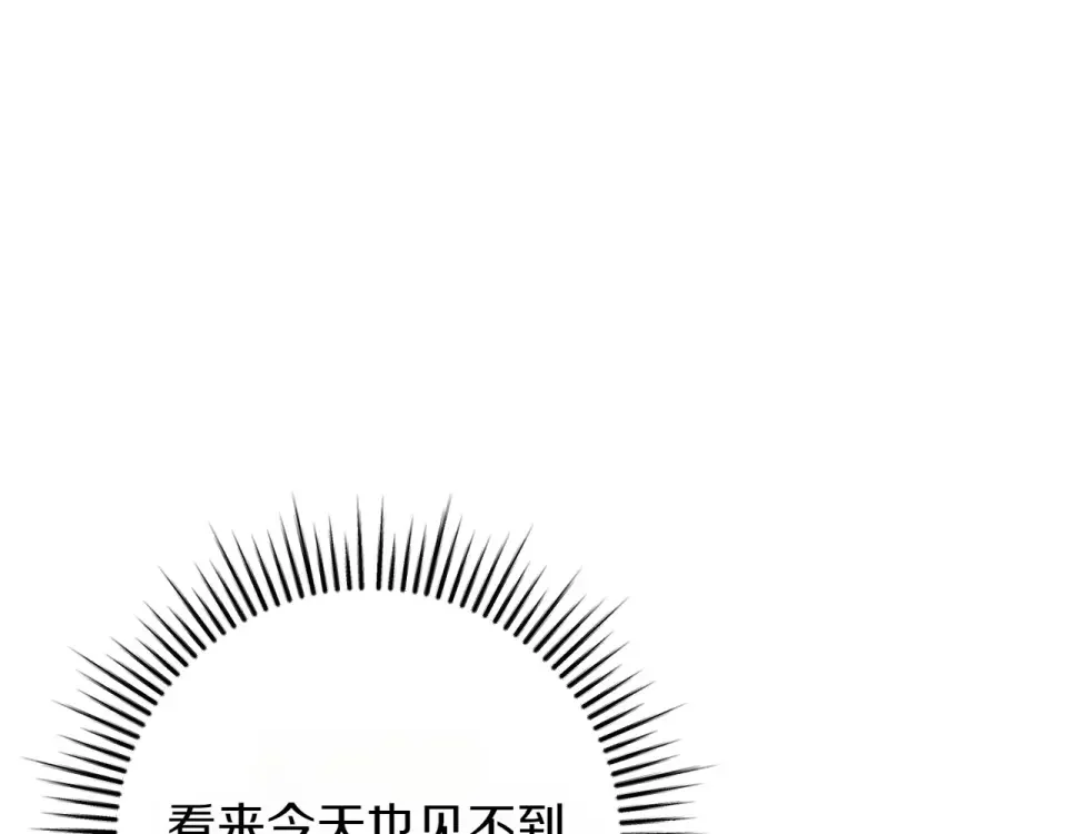 和猛虎大人的恋爱旅行 番外3 亲手做的戒指 第103页