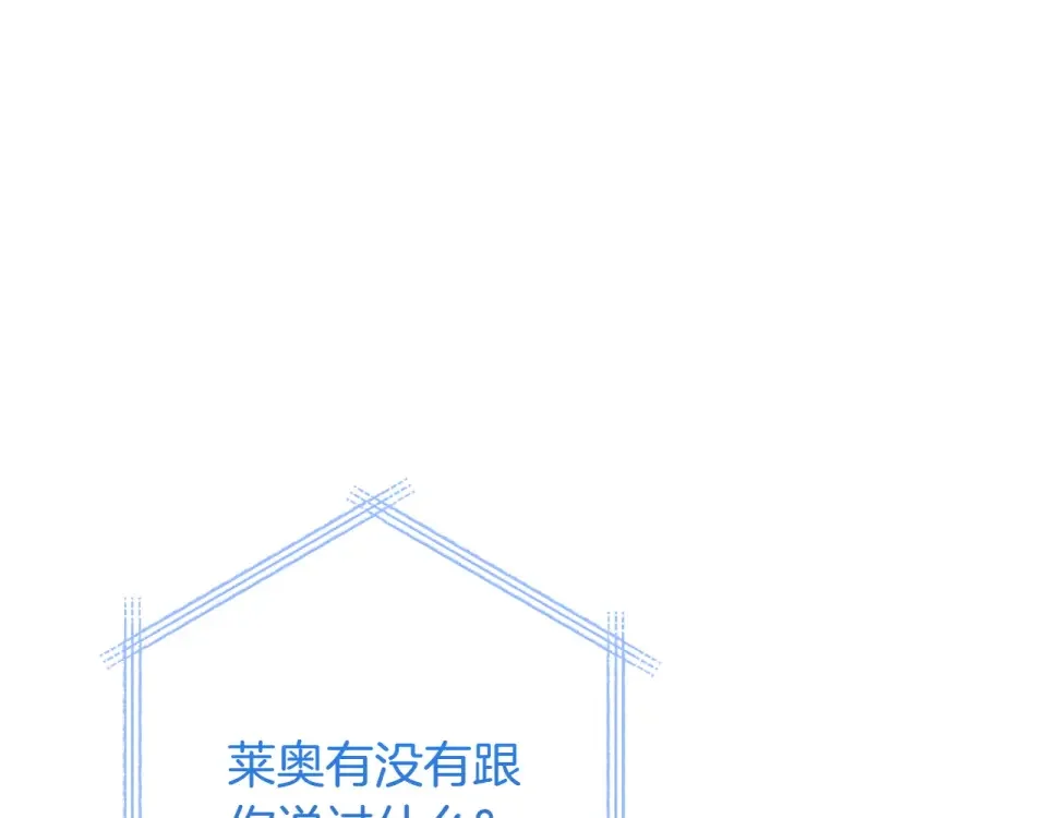 和猛虎大人的恋爱旅行 番外3 亲手做的戒指 第116页