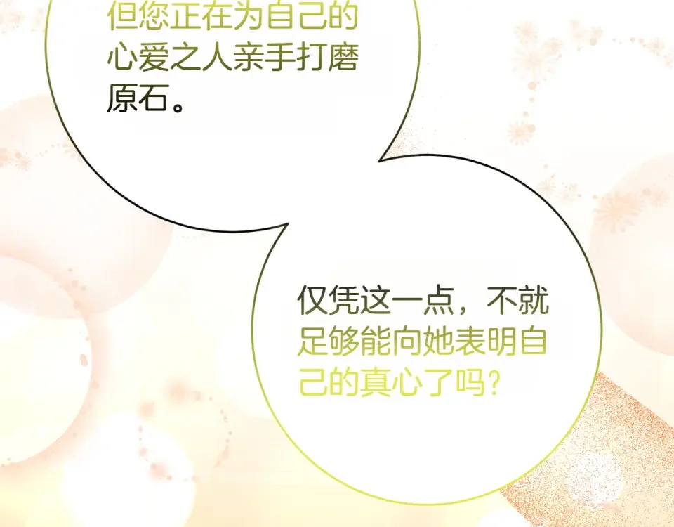 和猛虎大人的恋爱旅行 番外3 亲手做的戒指 第60页