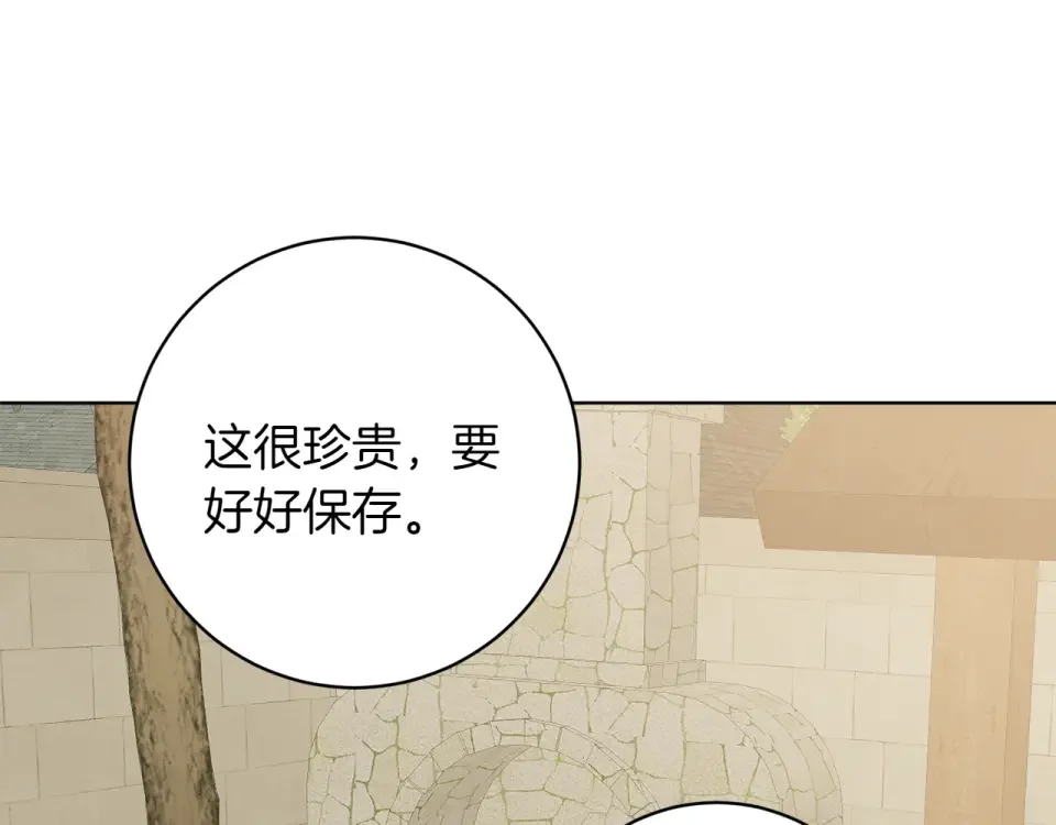 和猛虎大人的恋爱旅行 番外3 亲手做的戒指 第72页