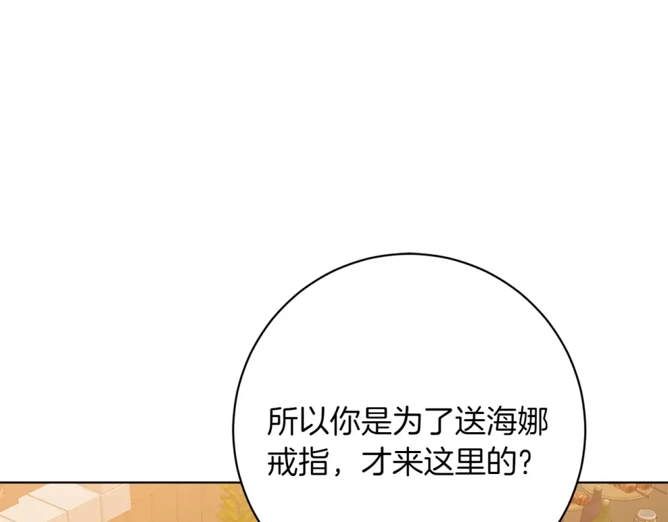 和猛虎大人的恋爱旅行 番外3 亲手做的戒指 第7页