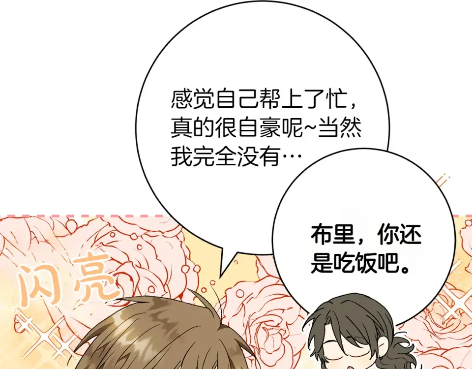 和猛虎大人的恋爱旅行 番外3 亲手做的戒指 第15页
