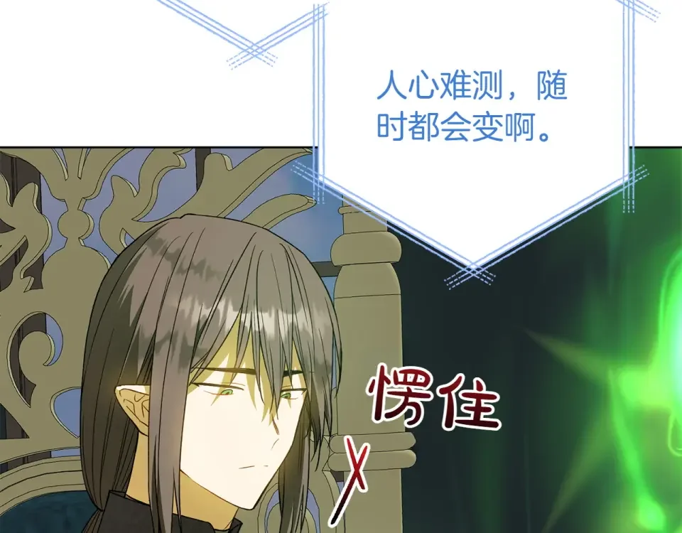 和猛虎大人的恋爱旅行 番外3 亲手做的戒指 第139页
