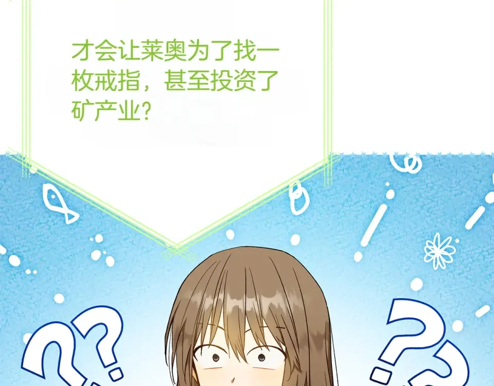 和猛虎大人的恋爱旅行 番外3 亲手做的戒指 第125页