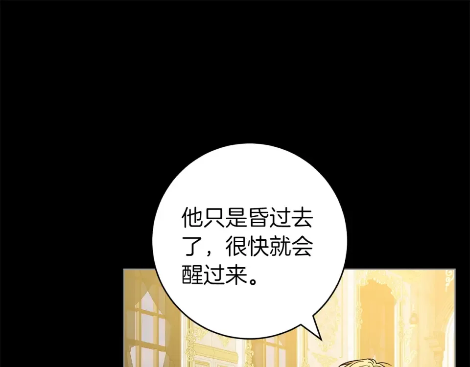 和猛虎大人的恋爱旅行 番外4 新王即位 第168页