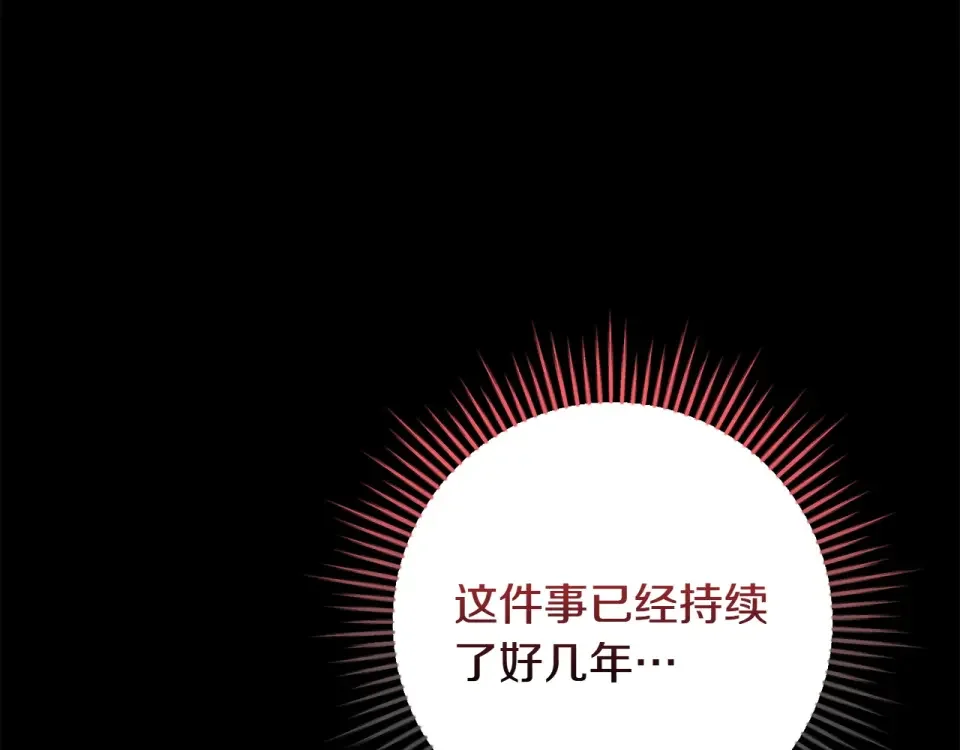 和猛虎大人的恋爱旅行 番外4 新王即位 第111页
