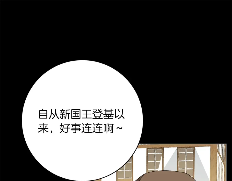 和猛虎大人的恋爱旅行 番外4 新王即位 第55页