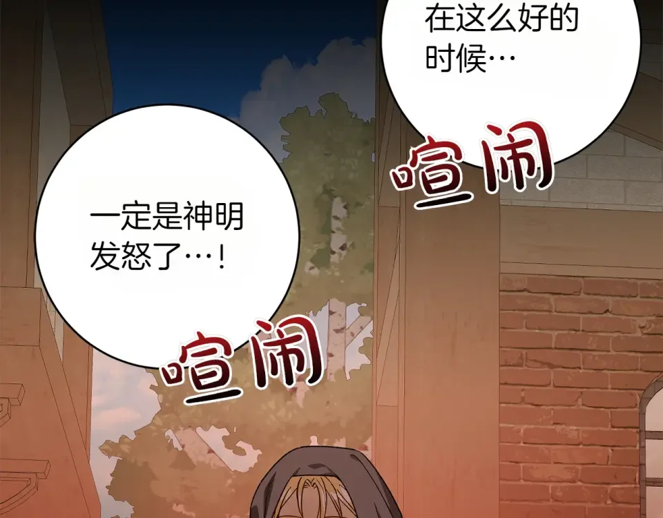 和猛虎大人的恋爱旅行 番外4 新王即位 第77页