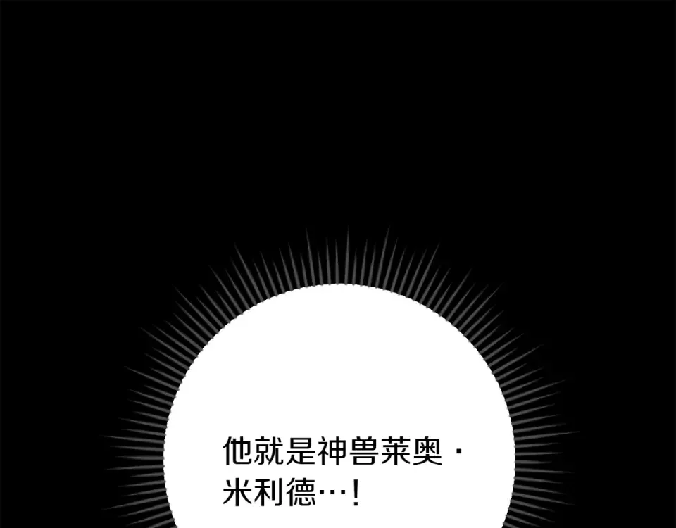 和猛虎大人的恋爱旅行 番外4 新王即位 第146页
