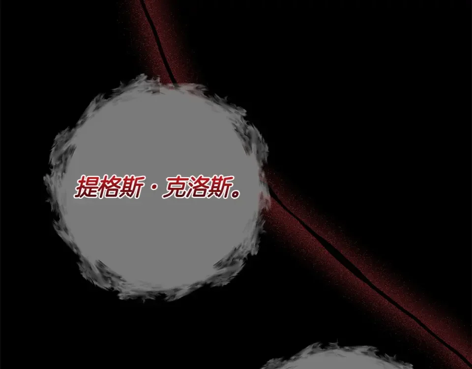 和猛虎大人的恋爱旅行 番外4 新王即位 第121页