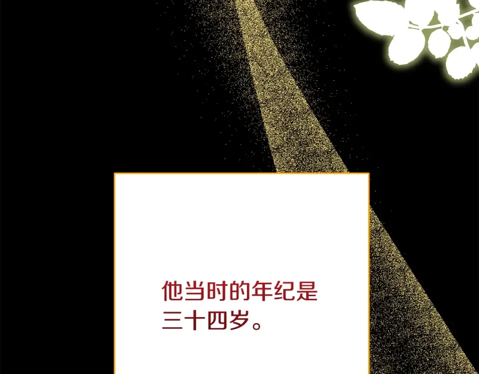 和猛虎大人的恋爱旅行 番外4 新王即位 第18页