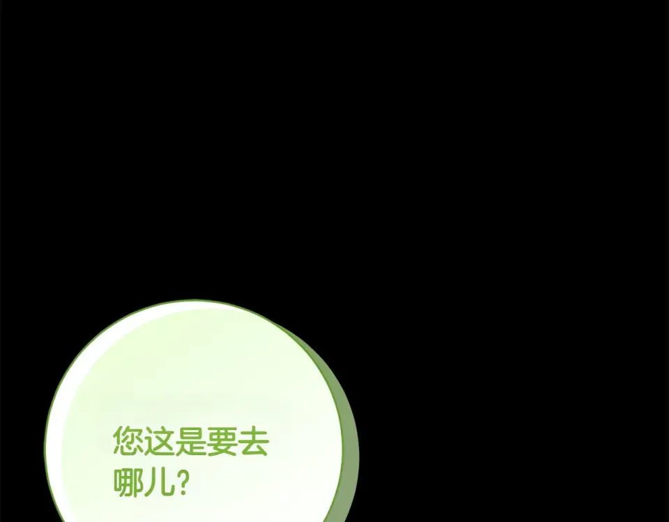 和猛虎大人的恋爱旅行 番外4 新王即位 第23页