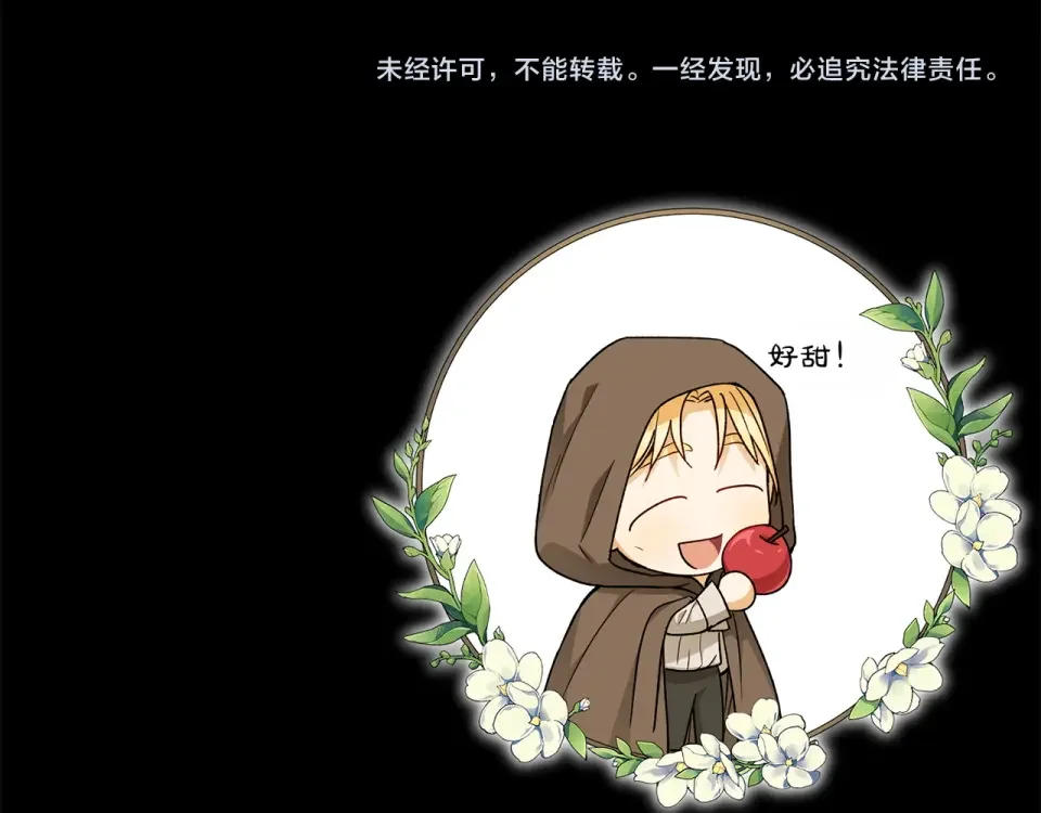 和猛虎大人的恋爱旅行 番外4 新王即位 第178页