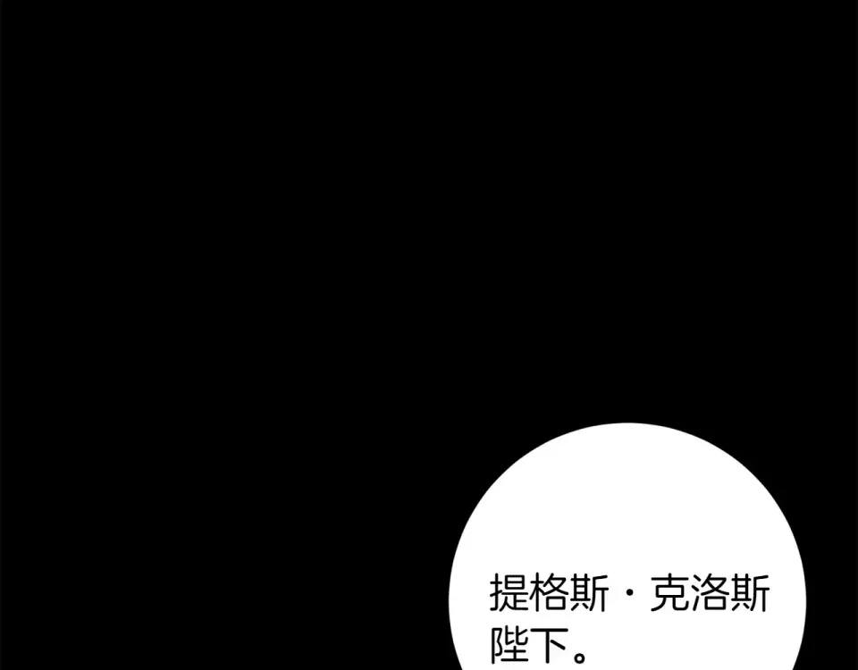 和猛虎大人的恋爱旅行 番外4 新王即位 第21页