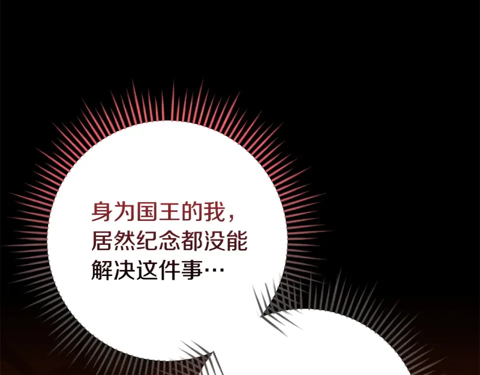 和猛虎大人的恋爱旅行 番外4 新王即位 第113页