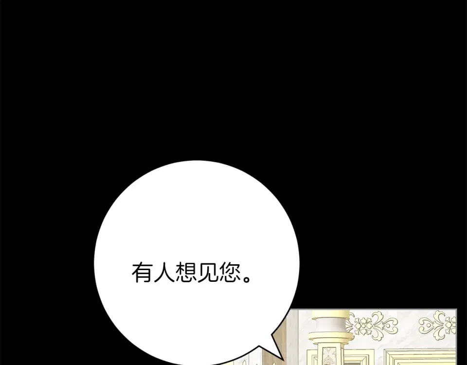 和猛虎大人的恋爱旅行 番外4 新王即位 第134页