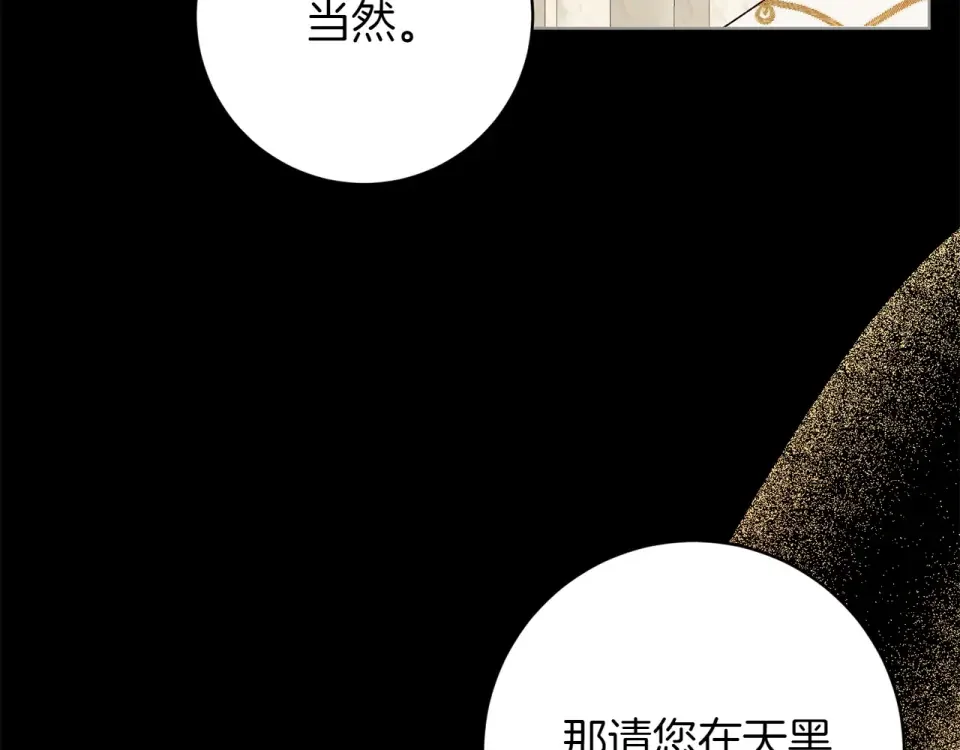 和猛虎大人的恋爱旅行 番外4 新王即位 第42页