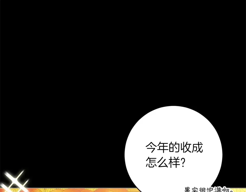 和猛虎大人的恋爱旅行 番外4 新王即位 第52页