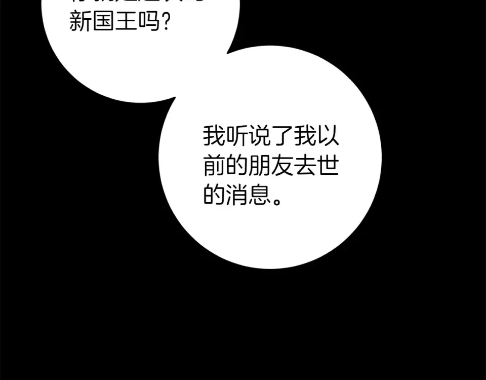 和猛虎大人的恋爱旅行 番外4 新王即位 第149页