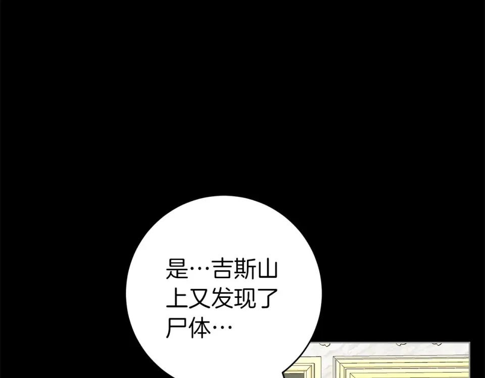 和猛虎大人的恋爱旅行 番外4 新王即位 第103页
