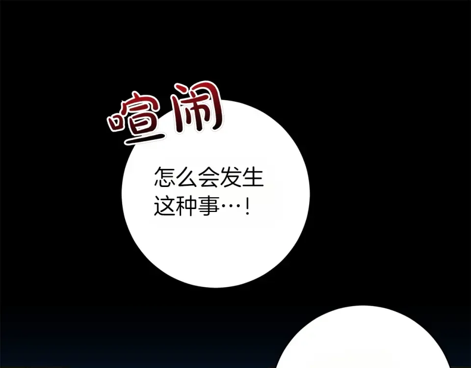 和猛虎大人的恋爱旅行 番外4 新王即位 第76页