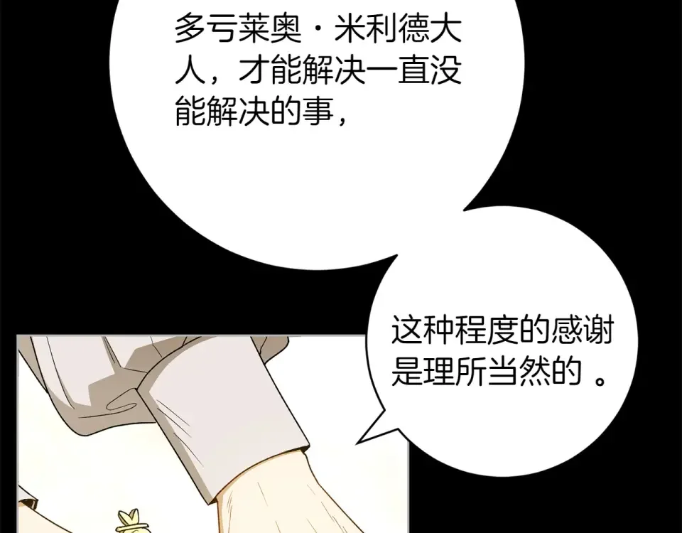 和猛虎大人的恋爱旅行 番外5 轻而易举 第88页