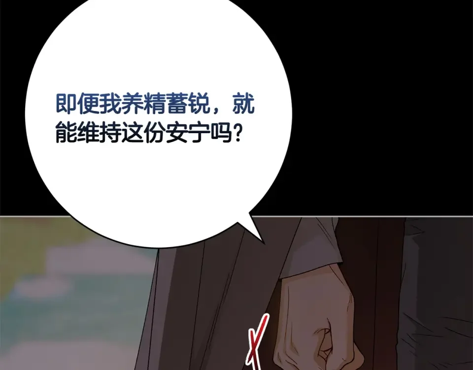 和猛虎大人的恋爱旅行 番外5 轻而易举 第163页