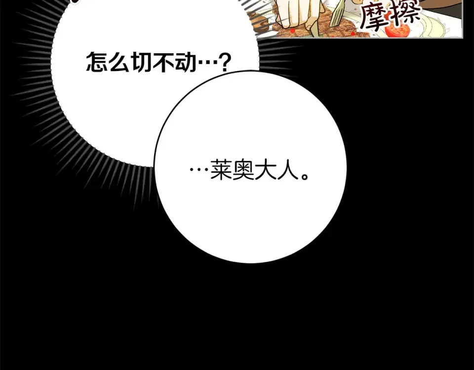 和猛虎大人的恋爱旅行 番外5 轻而易举 第98页
