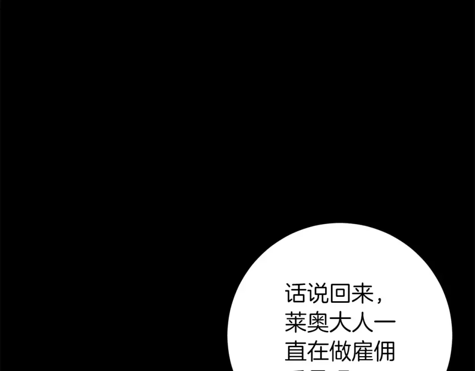 和猛虎大人的恋爱旅行 番外5 轻而易举 第90页